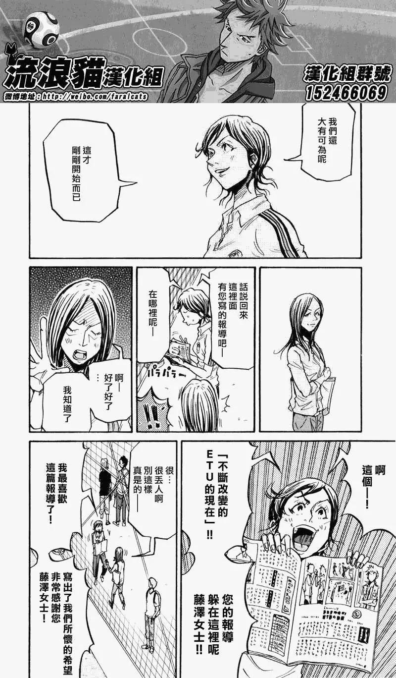 🍗逆转监督GIANT KILLING 第233回 第8页