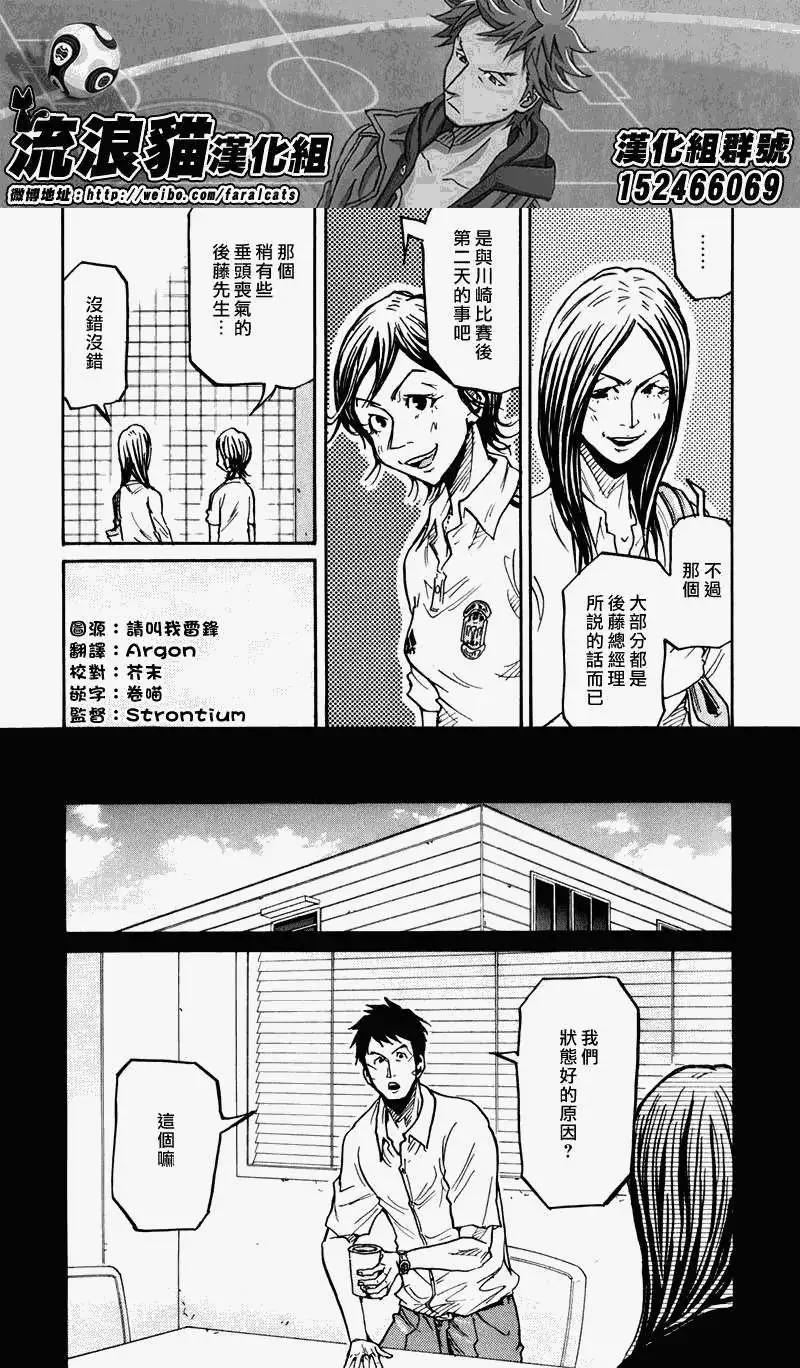 🍗逆转监督GIANT KILLING 第233回 第9页