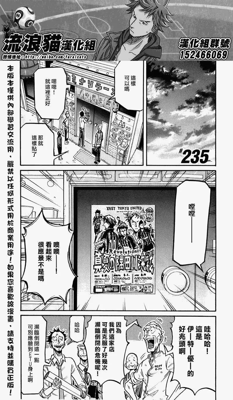 🍗逆转监督GIANT KILLING 第235回 第1页