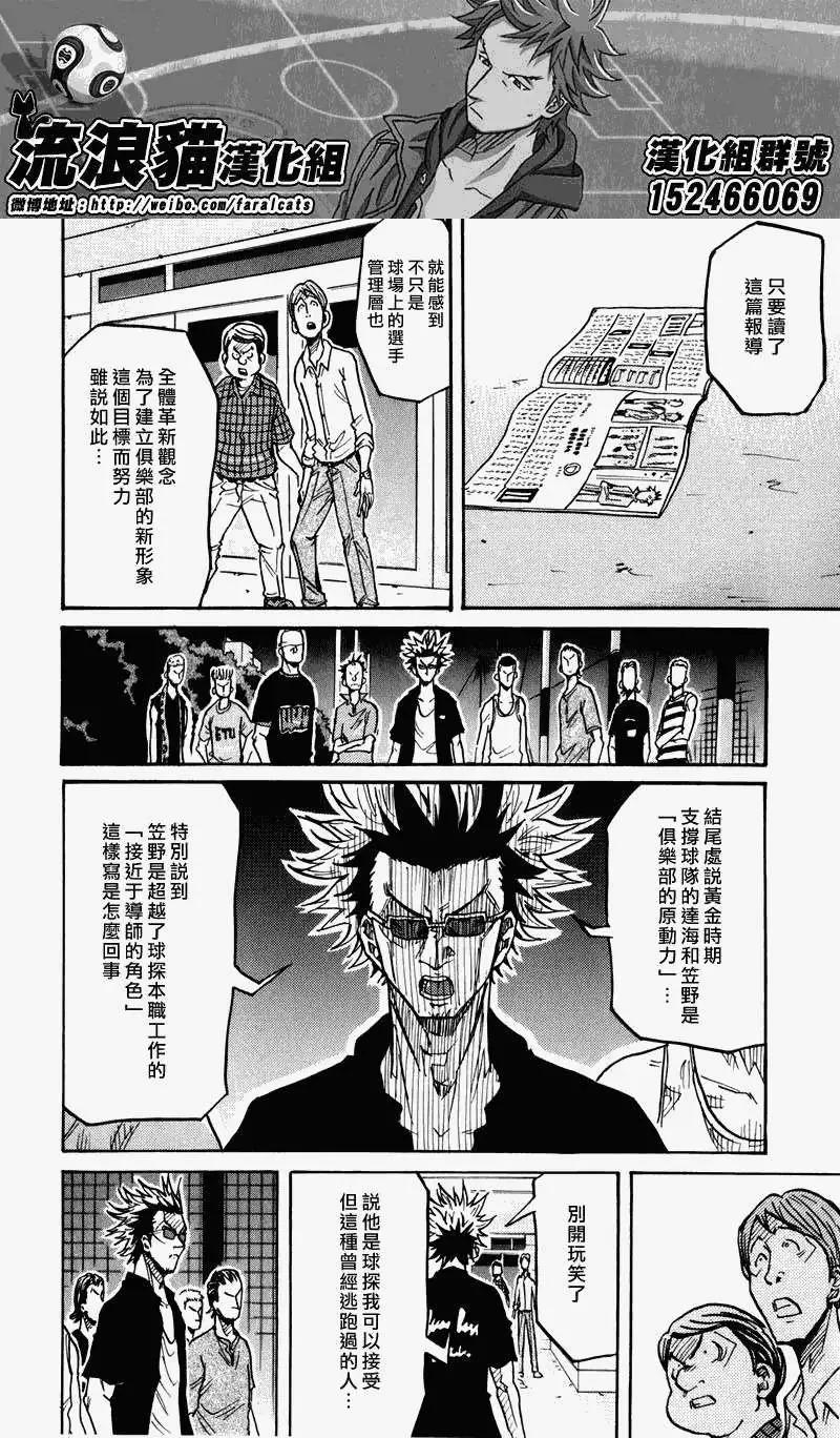 🍗逆转监督GIANT KILLING 第235回 第12页