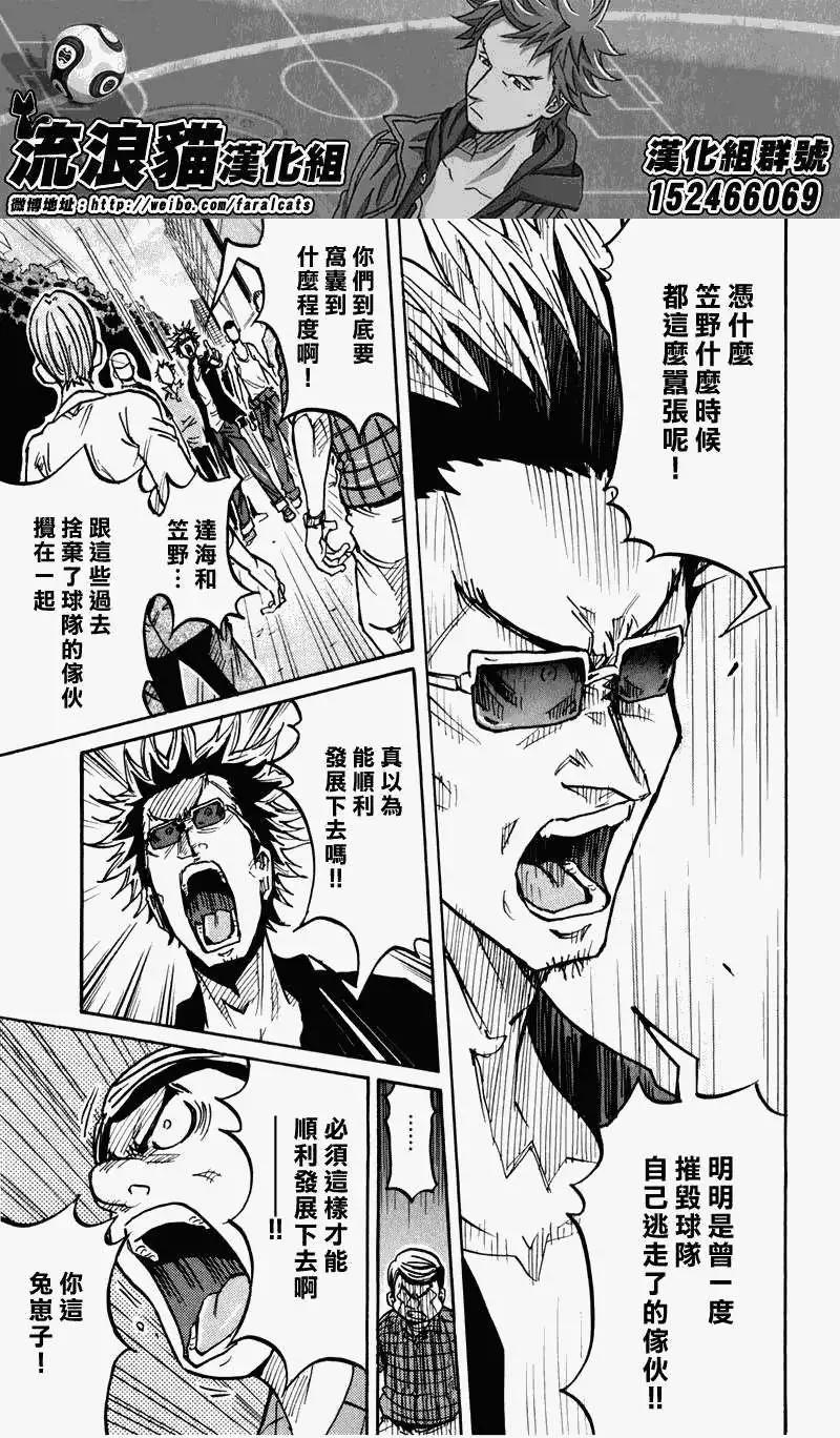 🍗逆转监督GIANT KILLING 第235回 第13页