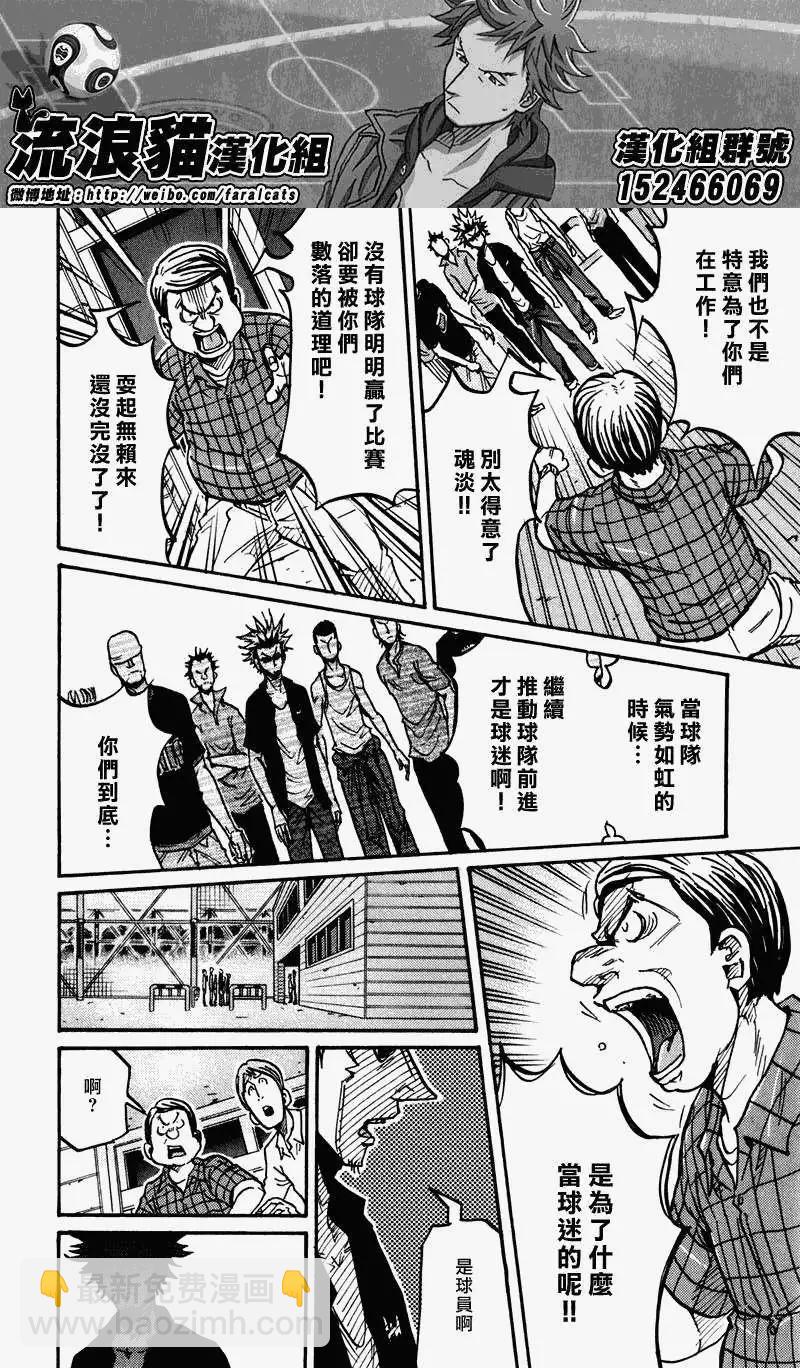 🍗逆转监督GIANT KILLING 第235回 第14页