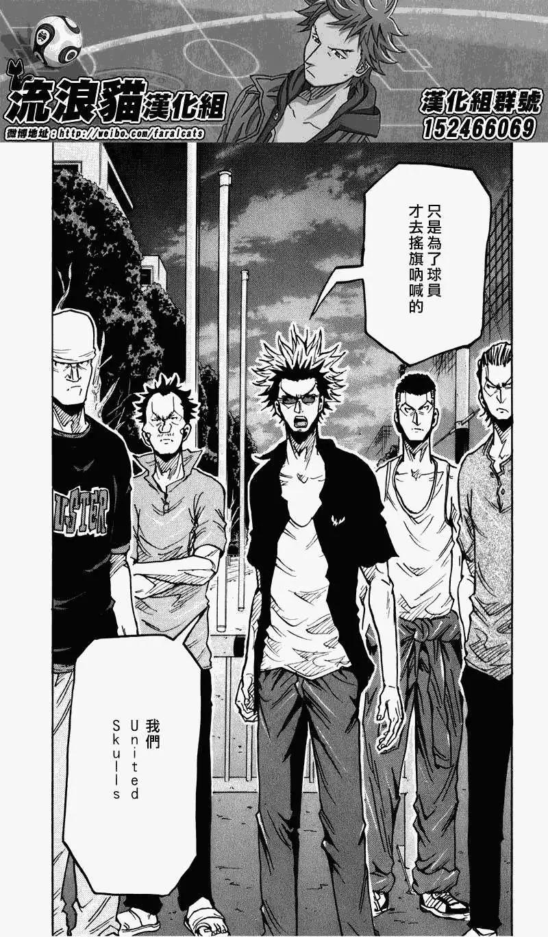 🍗逆转监督GIANT KILLING 第235回 第15页