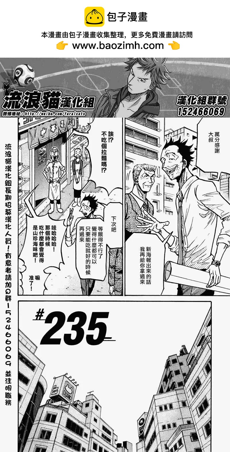 🍗逆转监督GIANT KILLING 第235回 第2页