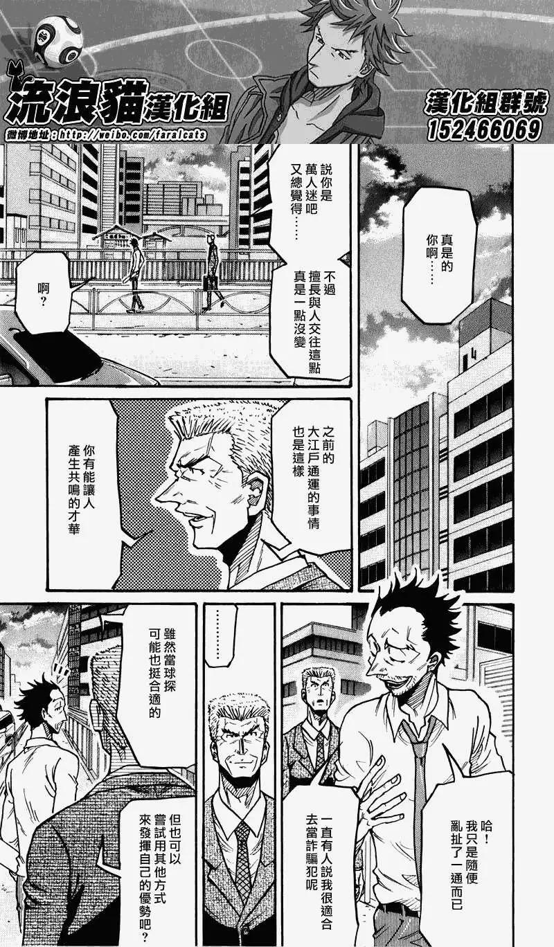 🍗逆转监督GIANT KILLING 第235回 第3页