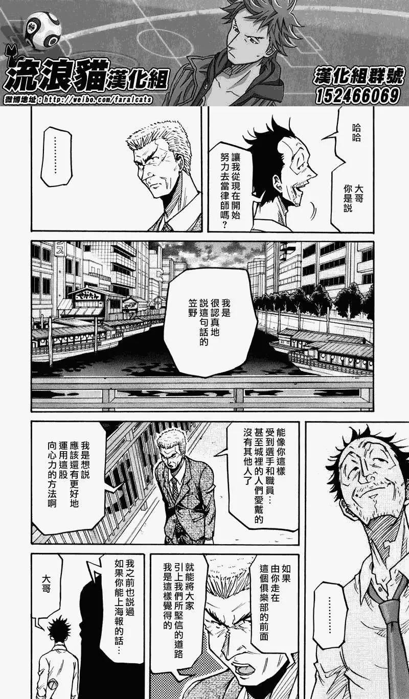 🍗逆转监督GIANT KILLING 第235回 第4页