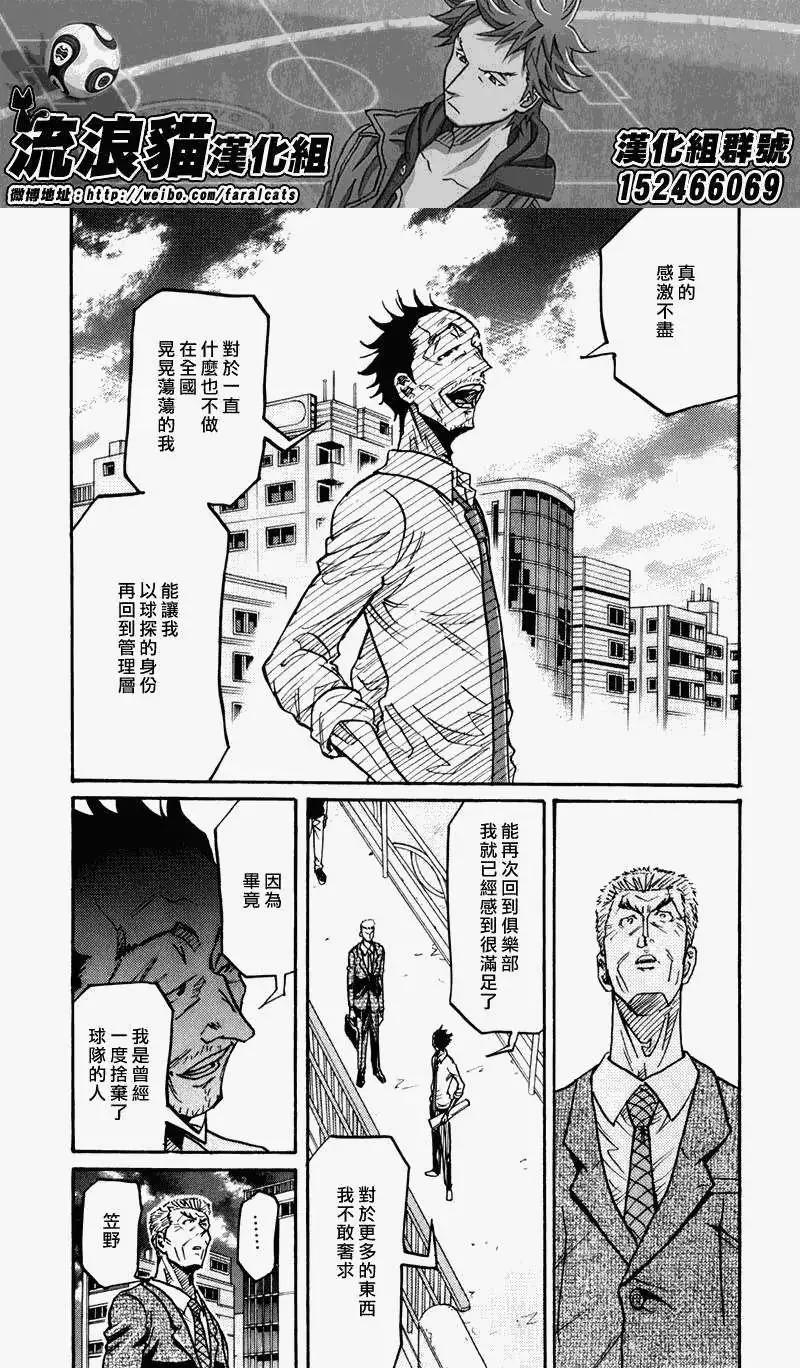 🍗逆转监督GIANT KILLING 第235回 第5页