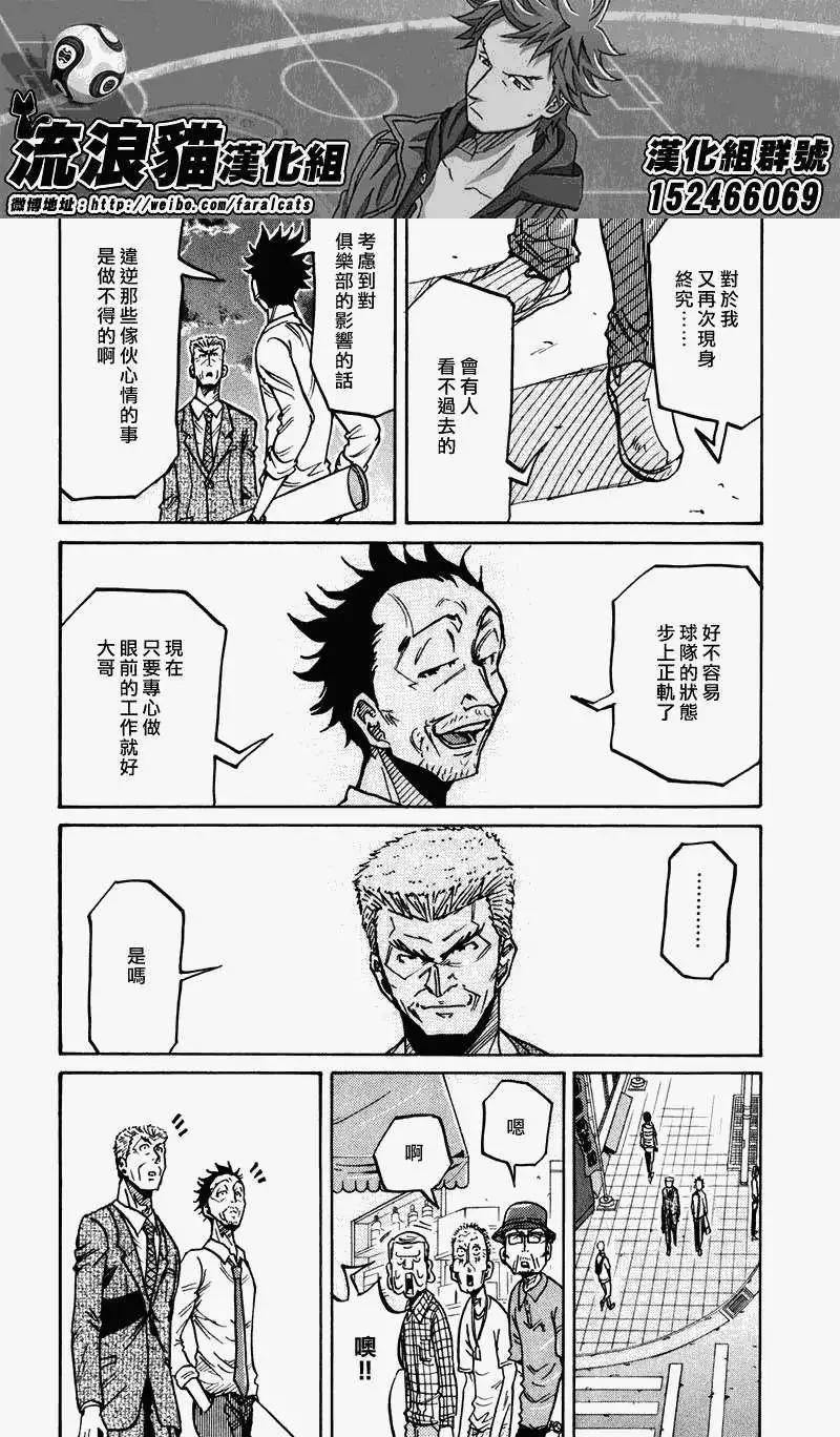 🍗逆转监督GIANT KILLING 第235回 第6页