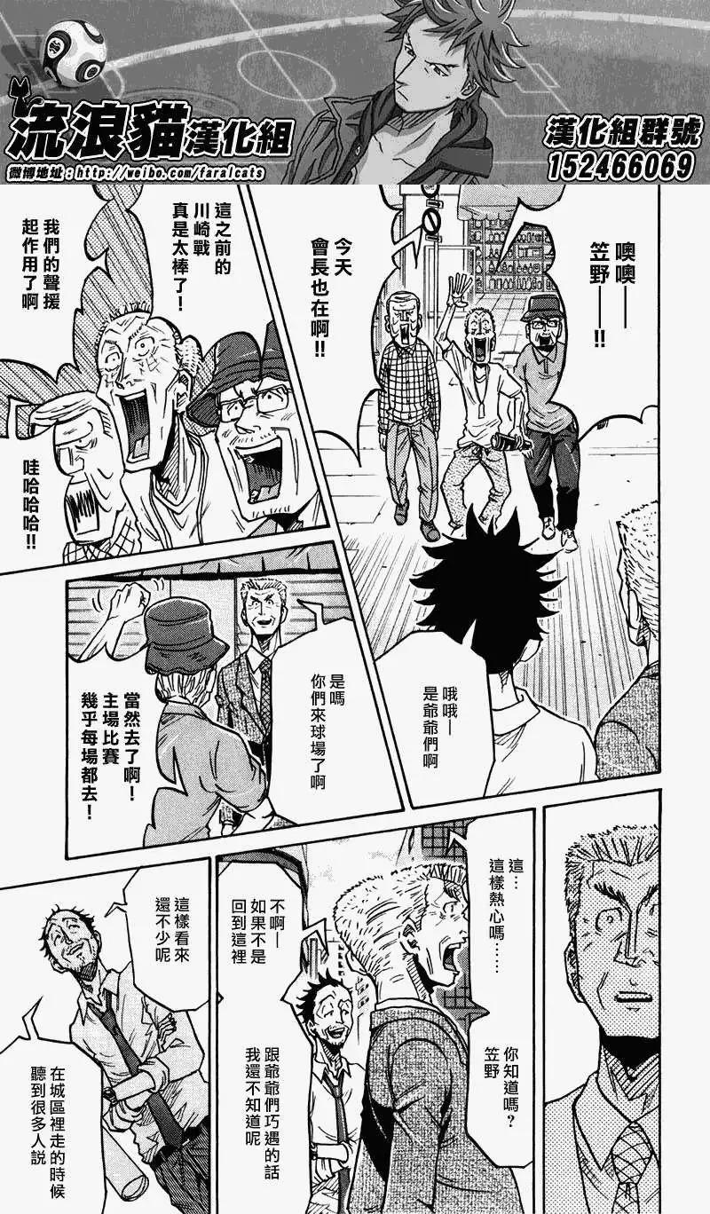 🍗逆转监督GIANT KILLING 第235回 第7页