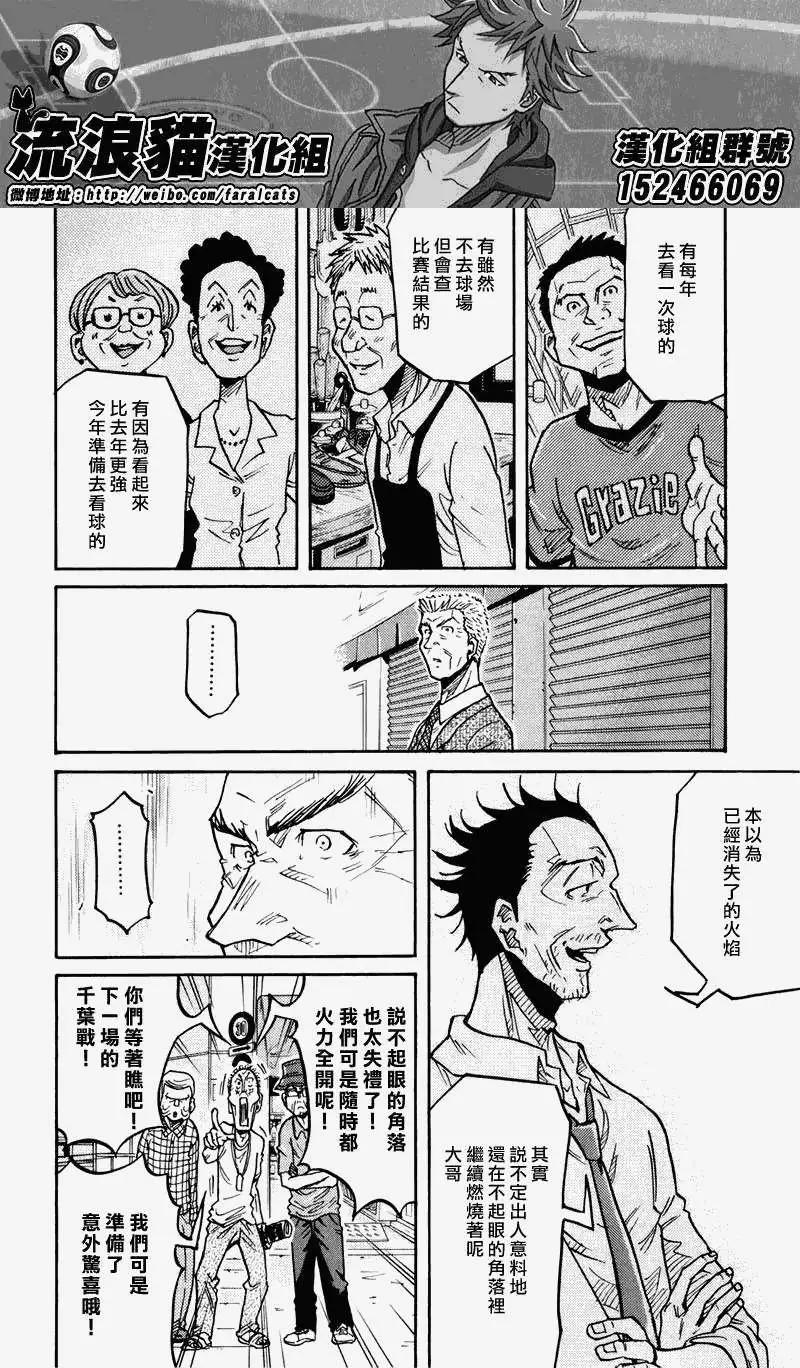 🍗逆转监督GIANT KILLING 第235回 第8页