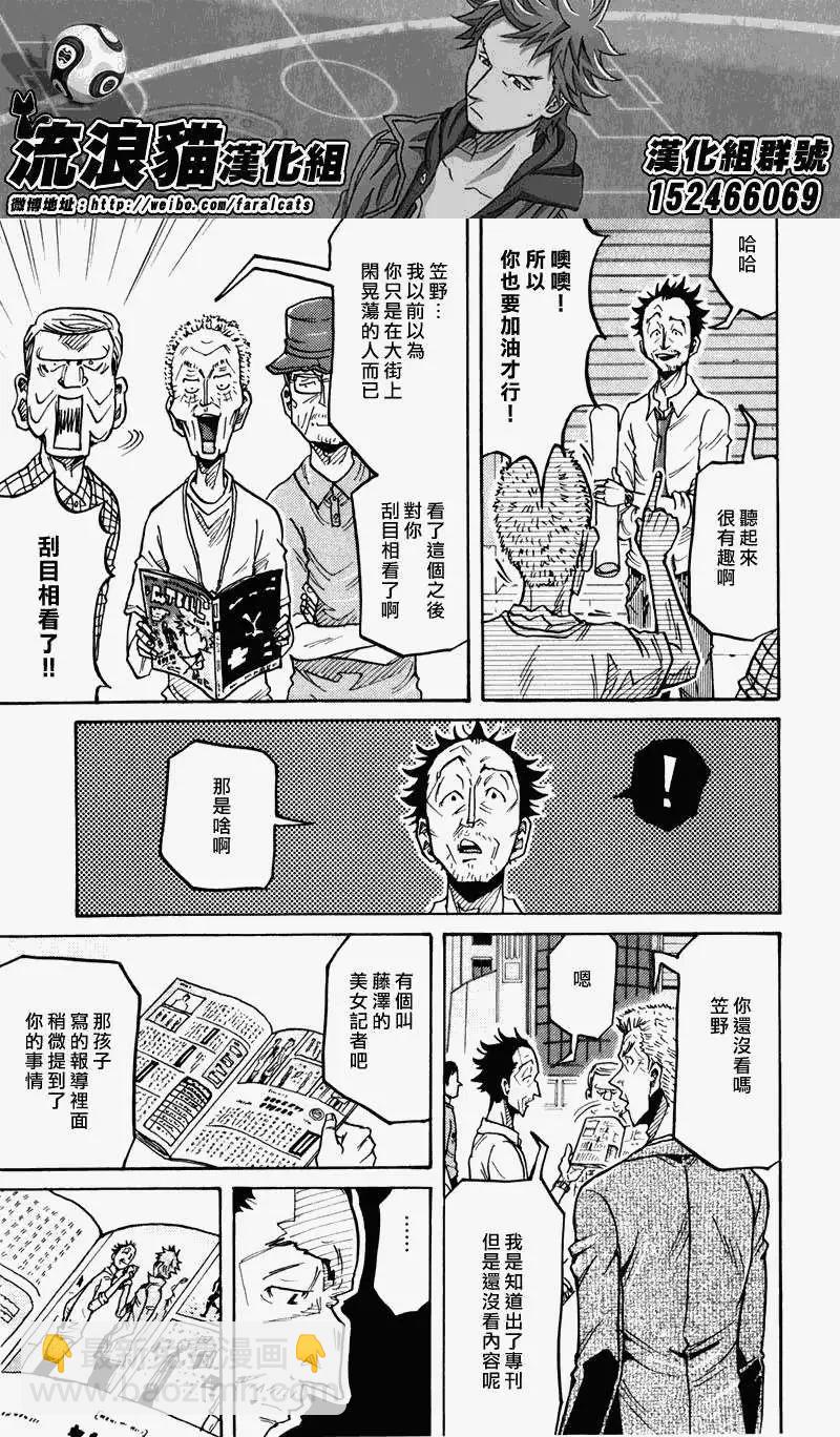 🍗逆转监督GIANT KILLING 第235回 第9页