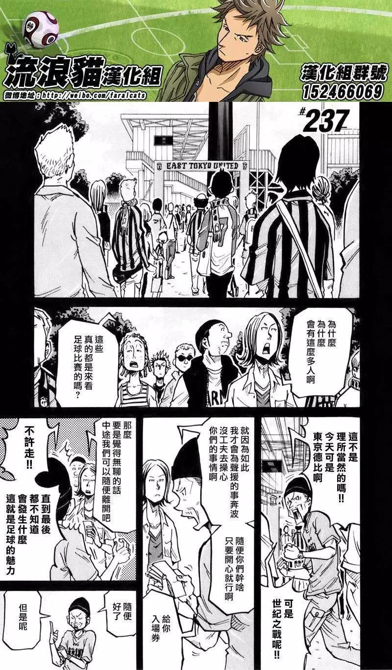 🍗逆转监督GIANT KILLING 第237回 第1页