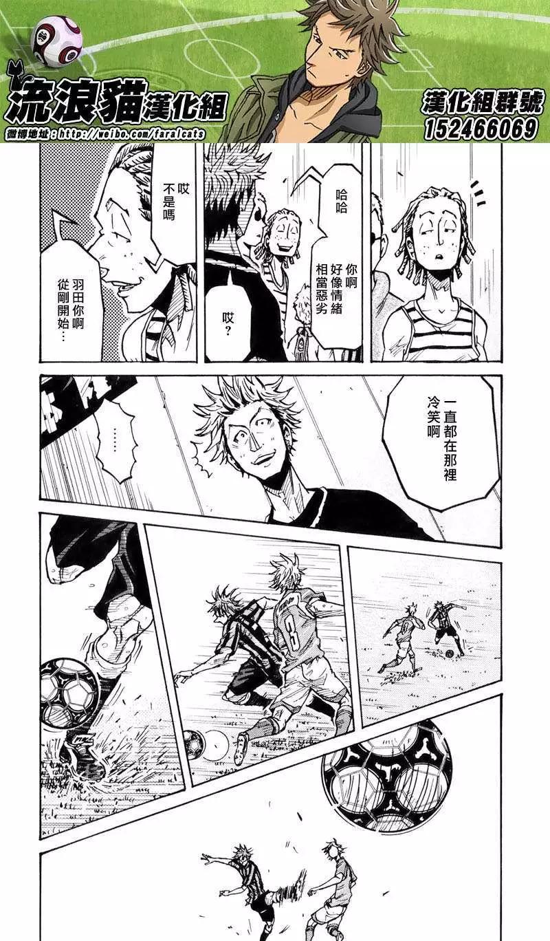 🍗逆转监督GIANT KILLING 第237回 第10页