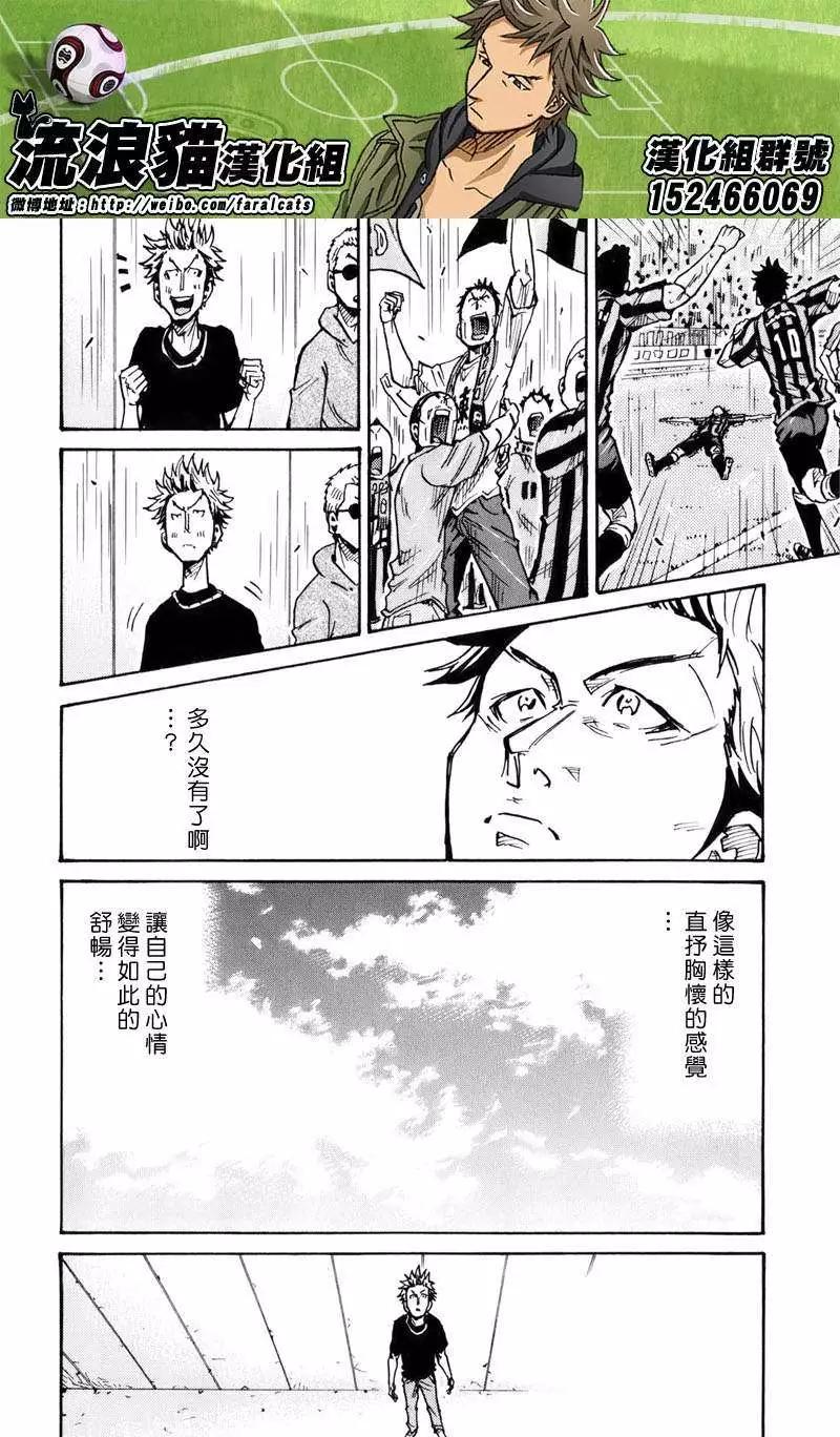 🍗逆转监督GIANT KILLING 第237回 第12页