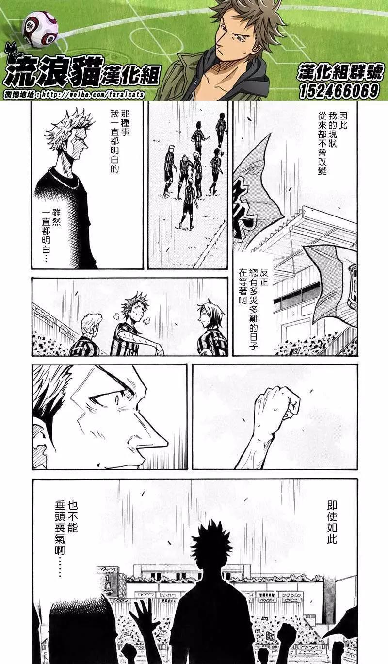 🍗逆转监督GIANT KILLING 第237回 第13页