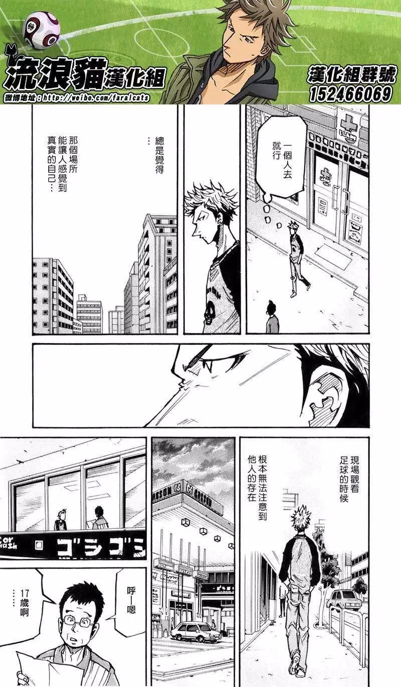 🍗逆转监督GIANT KILLING 第237回 第15页