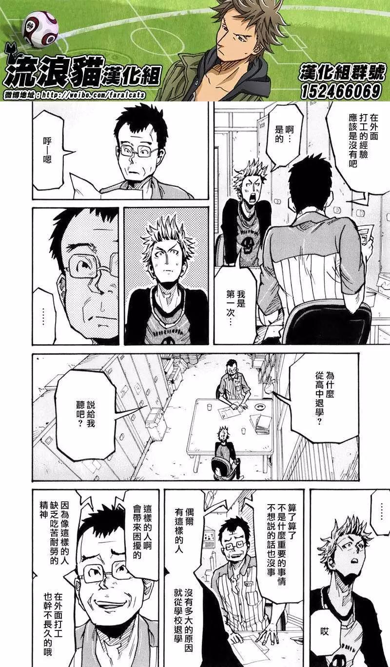 🍗逆转监督GIANT KILLING 第237回 第16页