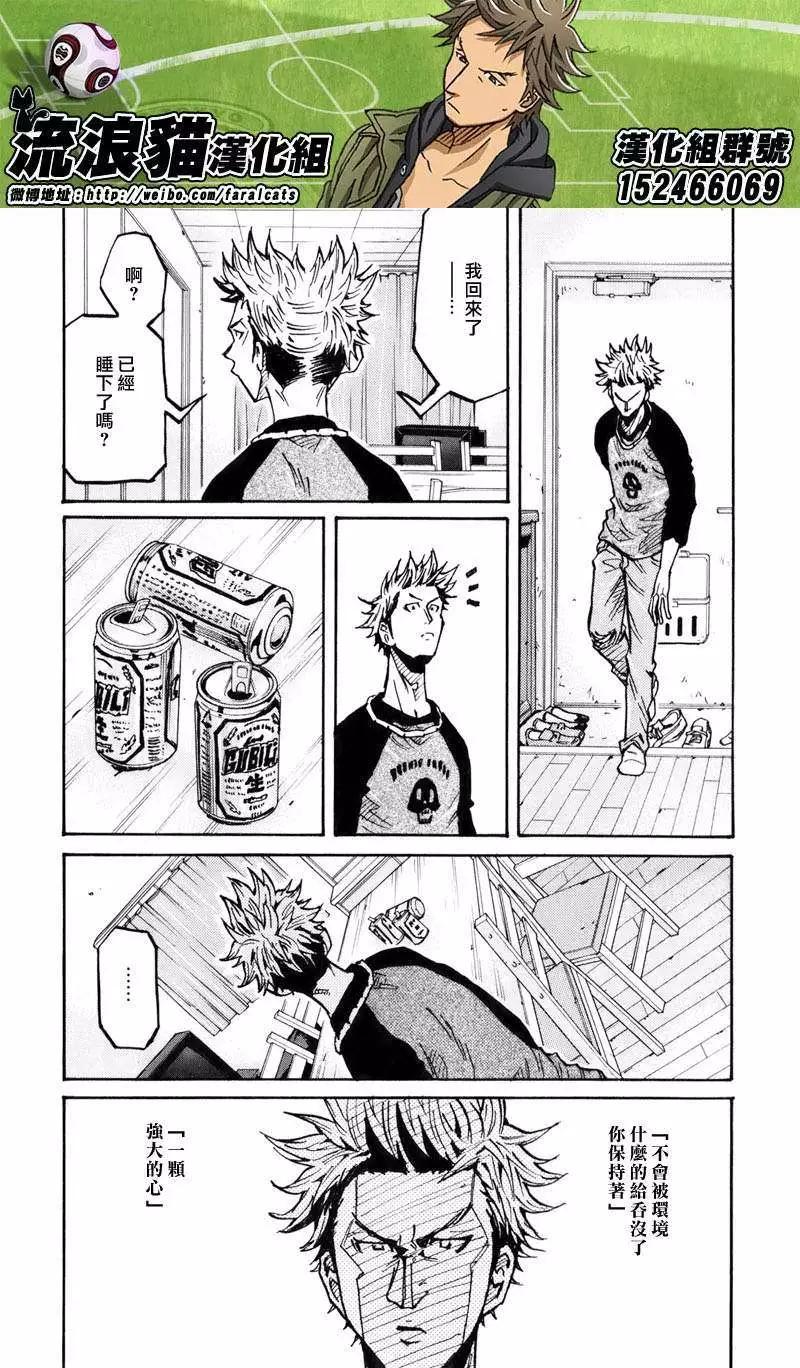 🍗逆转监督GIANT KILLING 第237回 第18页