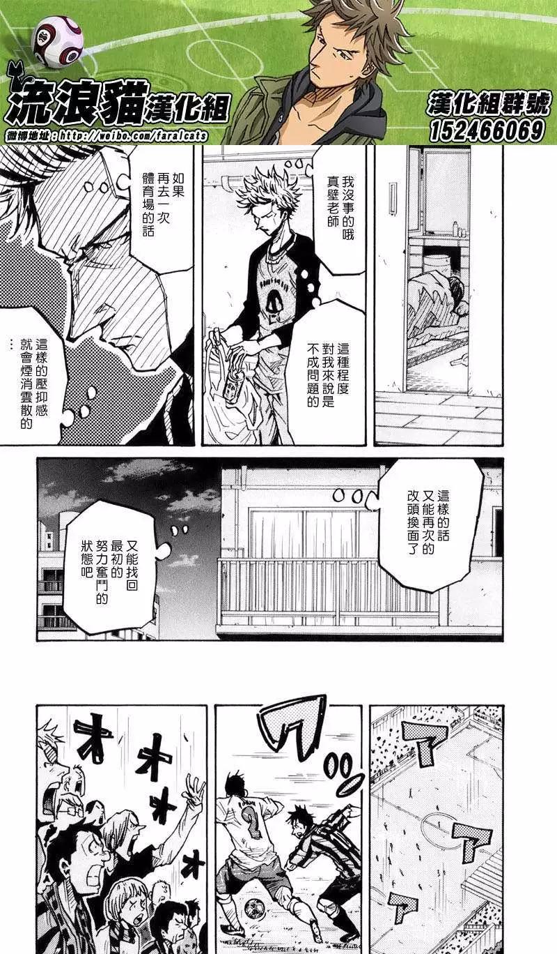 🍗逆转监督GIANT KILLING 第237回 第19页