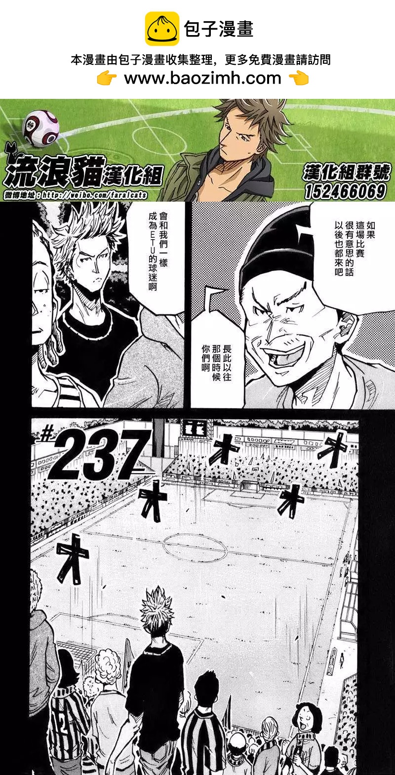 🍗逆转监督GIANT KILLING 第237回 第2页