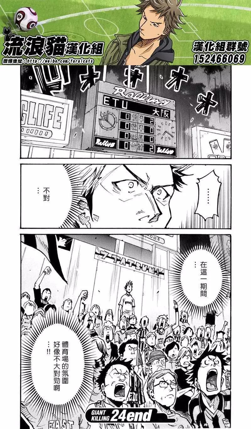 🍗逆转监督GIANT KILLING 第237回 第20页