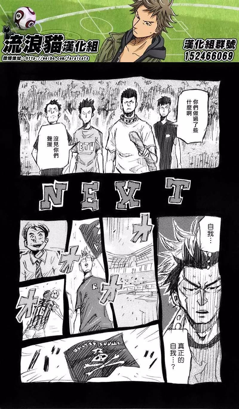 🍗逆转监督GIANT KILLING 第237回 第21页