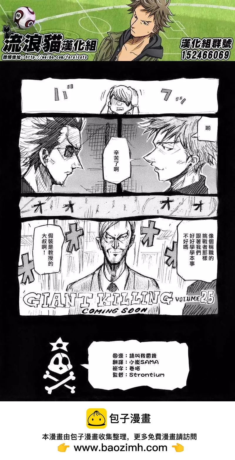 🍗逆转监督GIANT KILLING 第237回 第22页