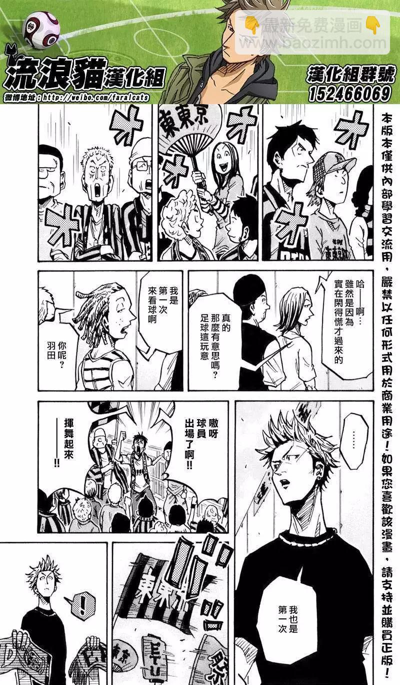 🍗逆转监督GIANT KILLING 第237回 第3页