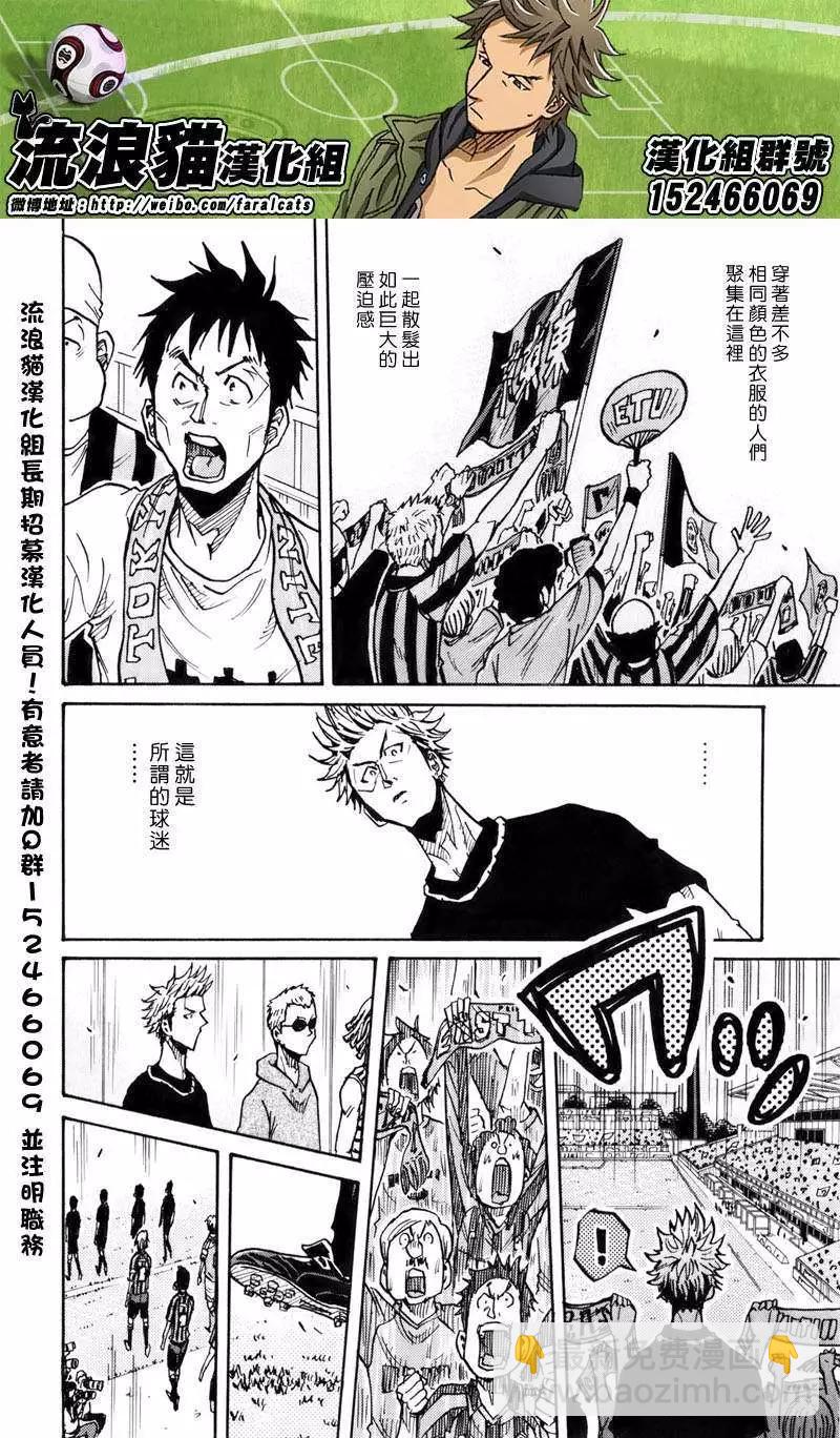 🍗逆转监督GIANT KILLING 第237回 第4页