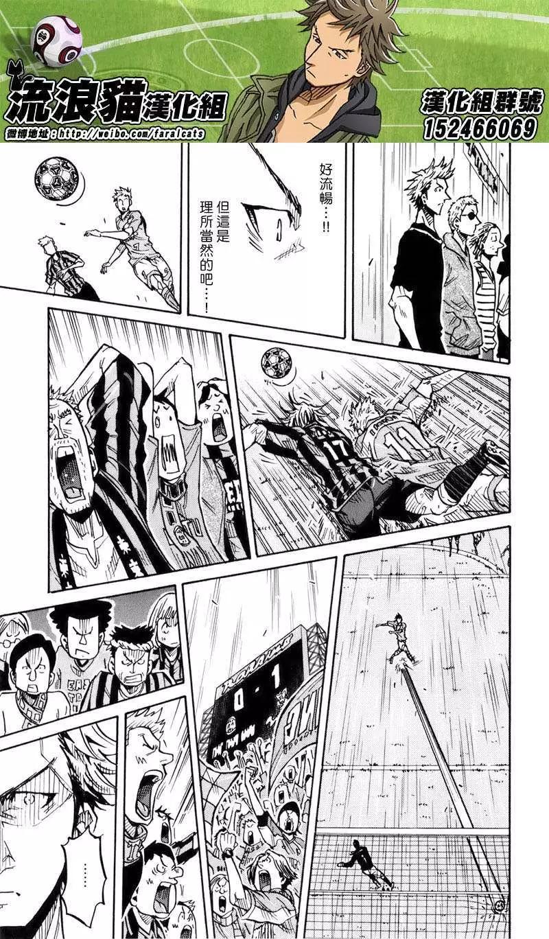 🍗逆转监督GIANT KILLING 第237回 第7页