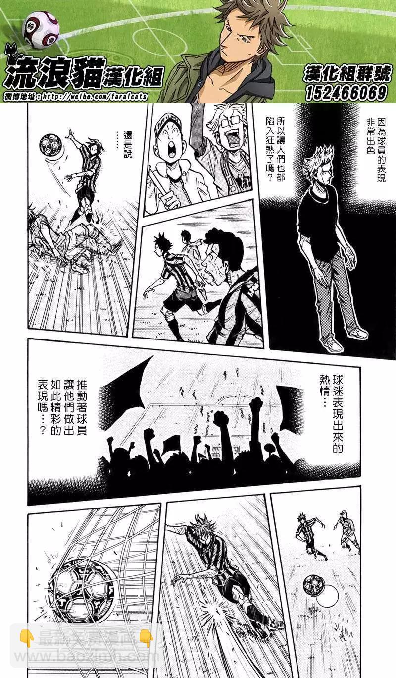 🍗逆转监督GIANT KILLING 第237回 第8页