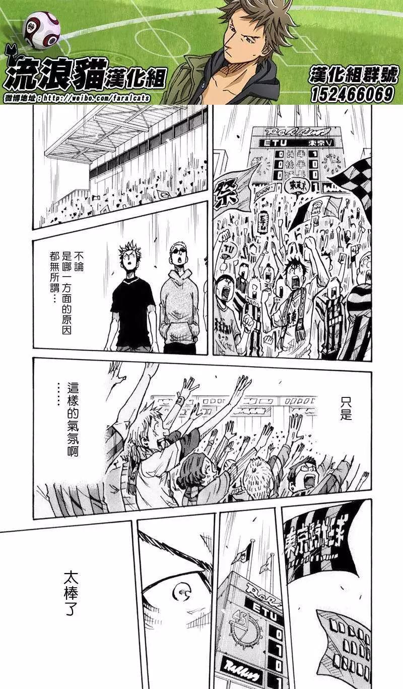 🍗逆转监督GIANT KILLING 第237回 第9页