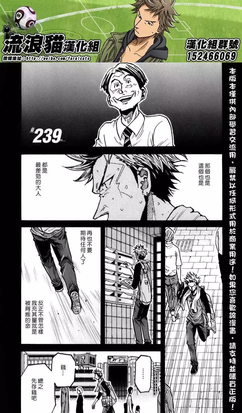 🍗逆转监督GIANT KILLING 第239回 第1页