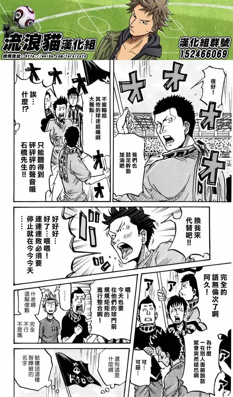 🍗逆转监督GIANT KILLING 第239回 第10页