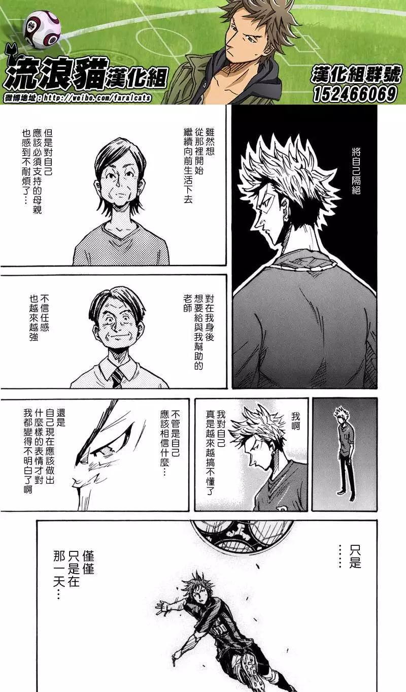 🍗逆转监督GIANT KILLING 第239回 第13页