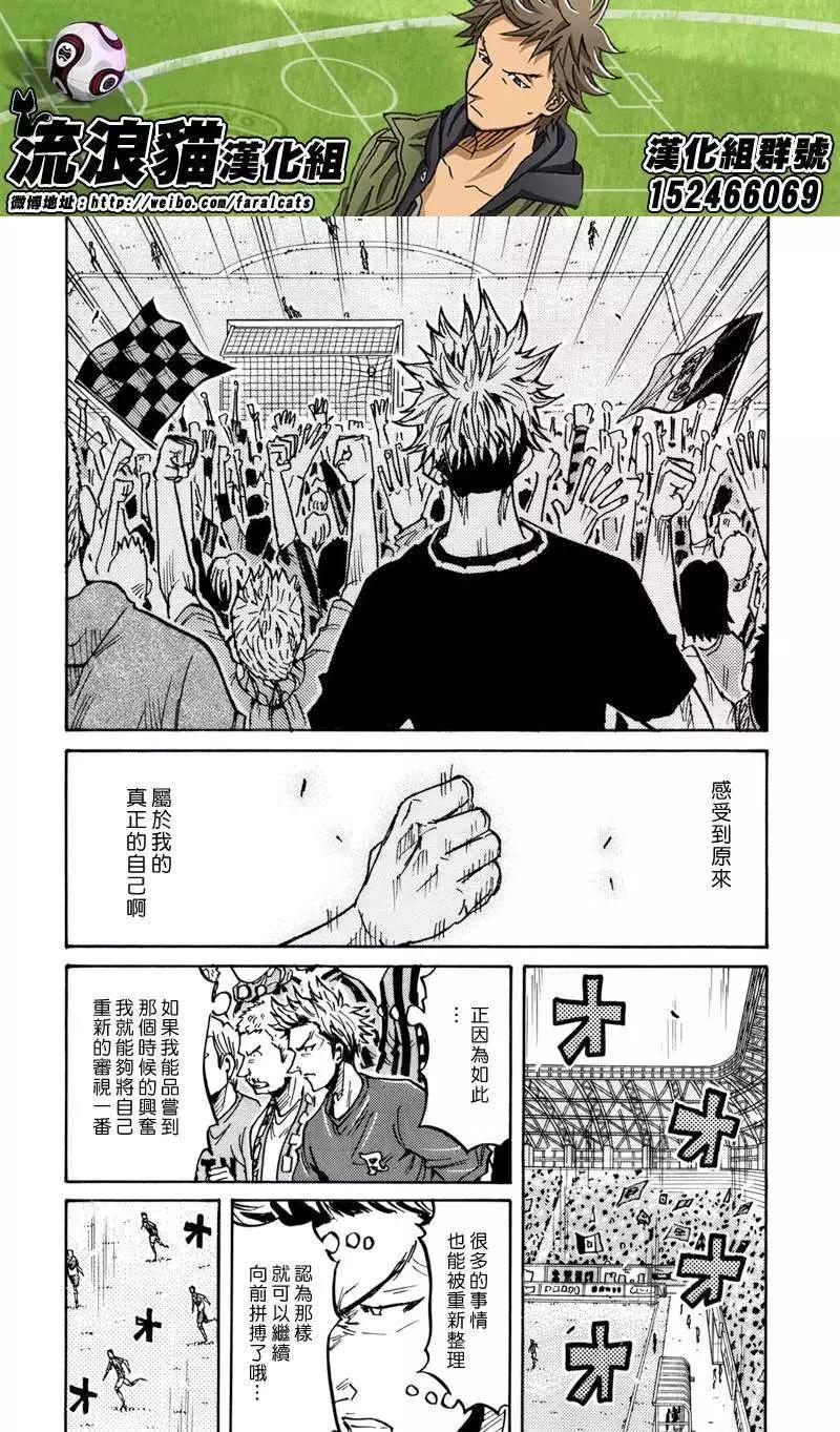 🍗逆转监督GIANT KILLING 第239回 第14页