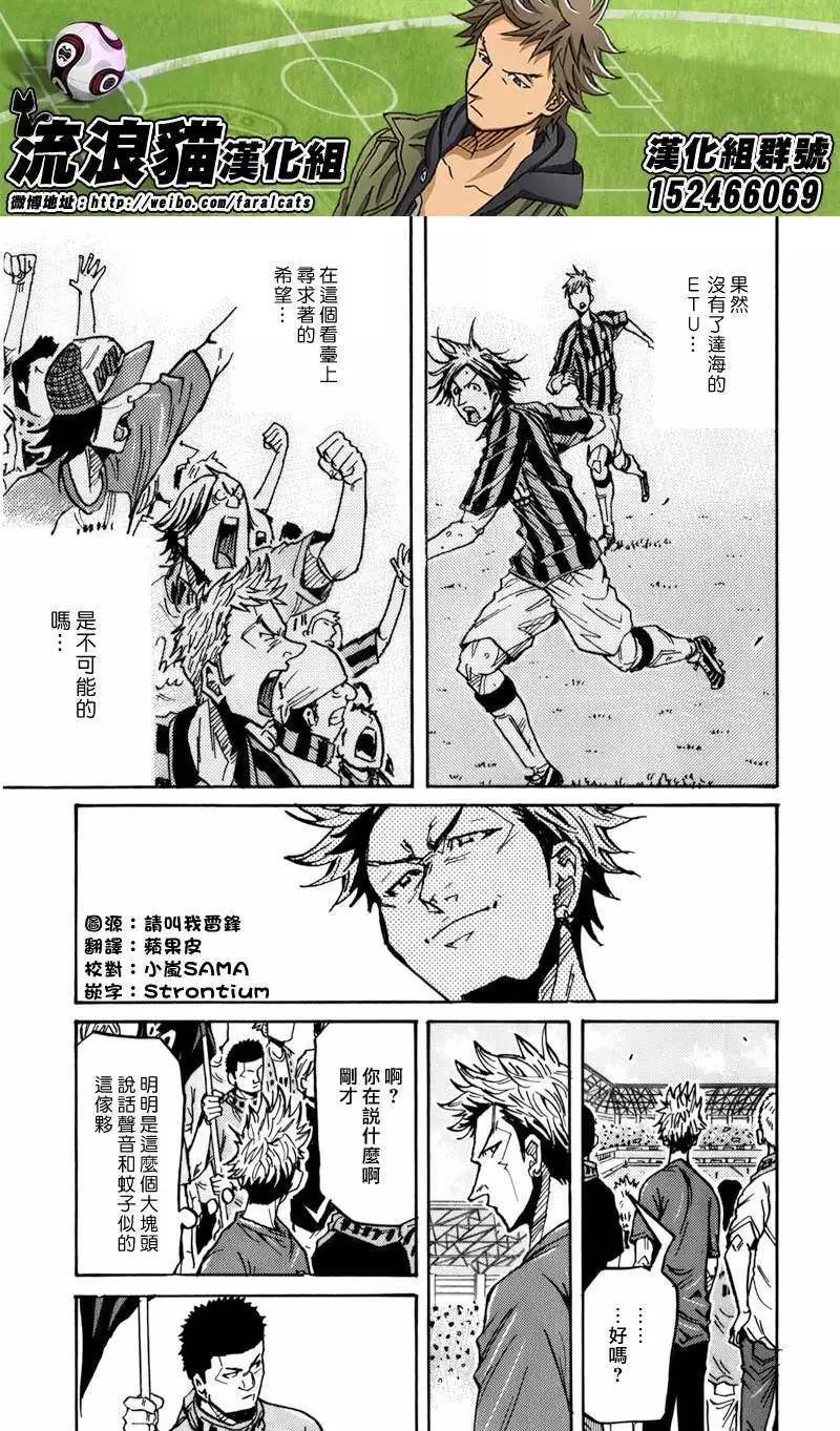 🍗逆转监督GIANT KILLING 第239回 第15页