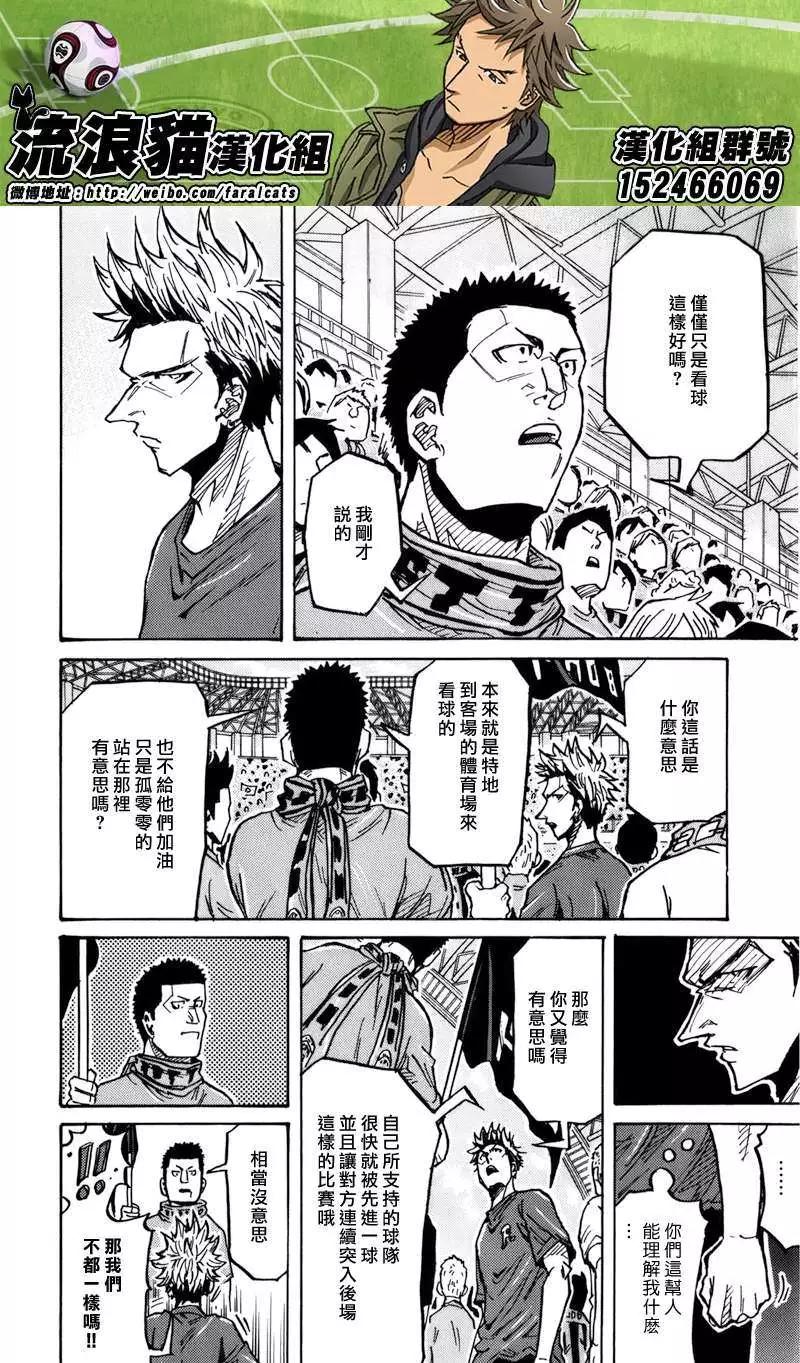 🍗逆转监督GIANT KILLING 第239回 第16页