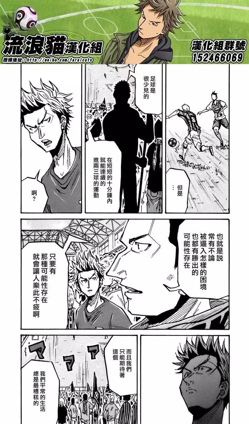 🍗逆转监督GIANT KILLING 第239回 第17页