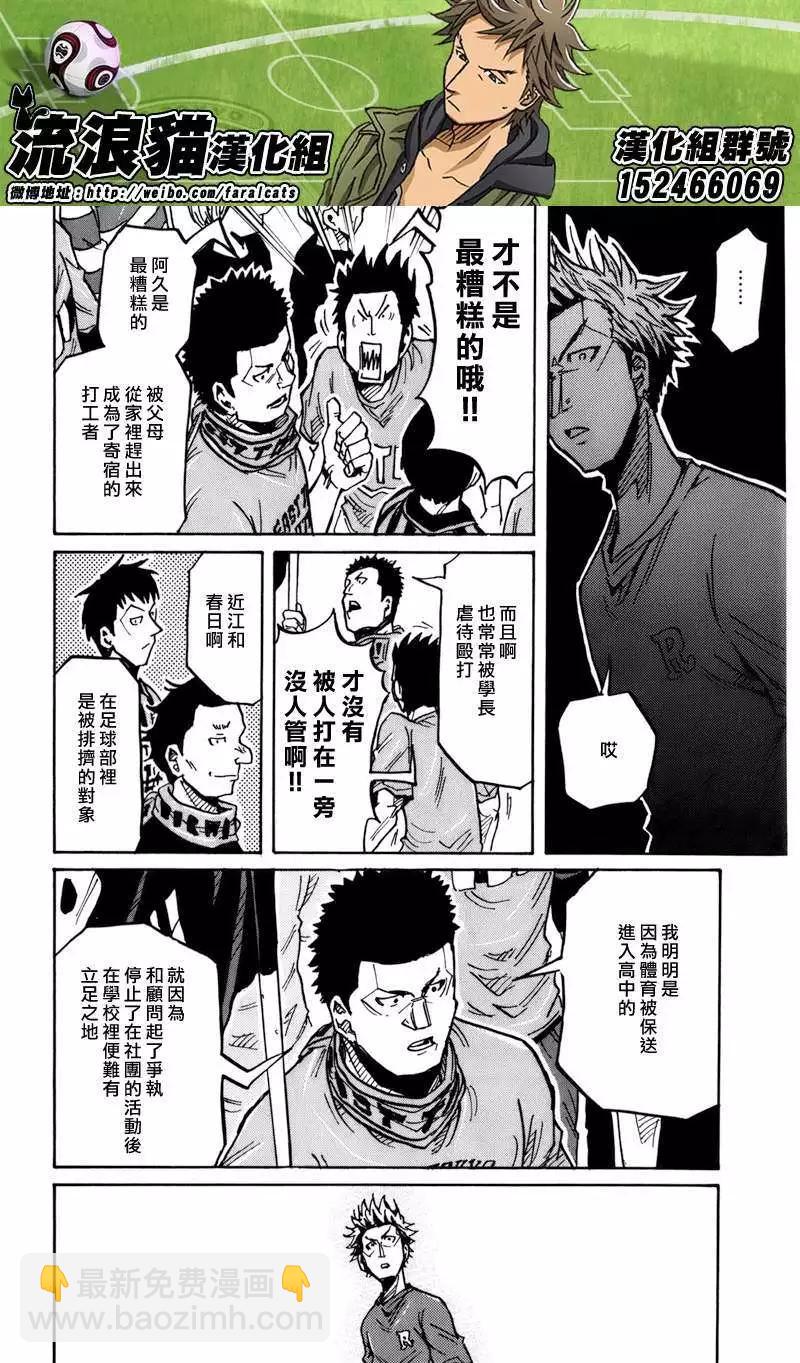 🍗逆转监督GIANT KILLING 第239回 第18页