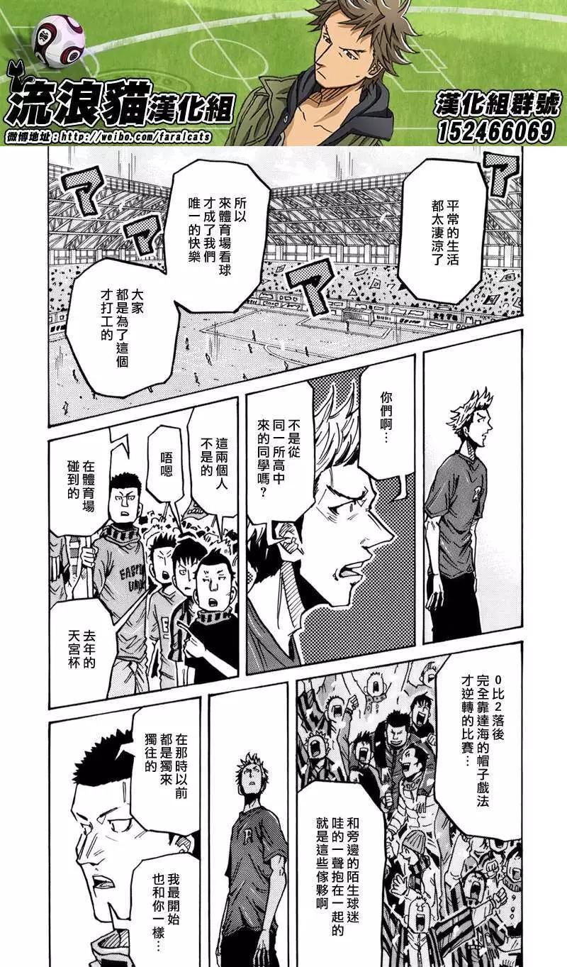 🍗逆转监督GIANT KILLING 第239回 第19页