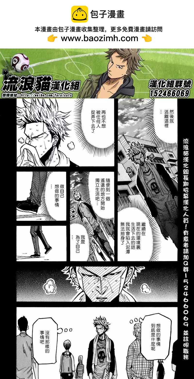 🍗逆转监督GIANT KILLING 第239回 第2页