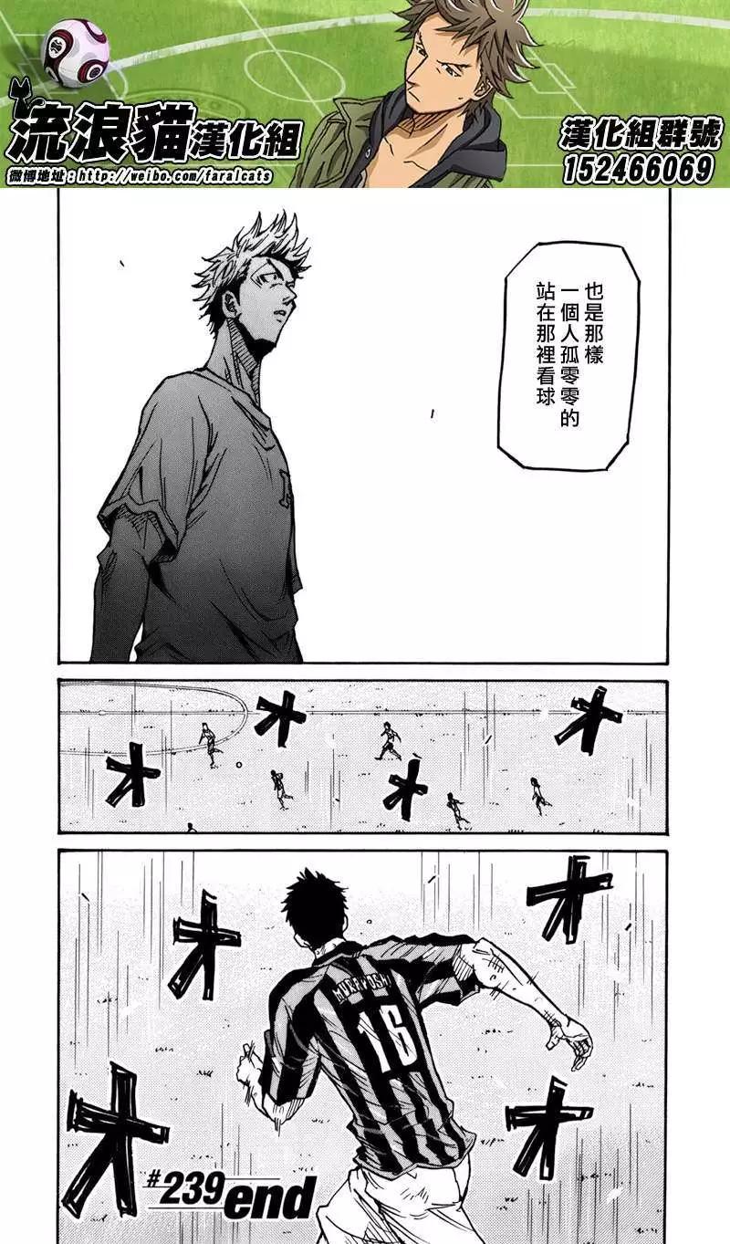 🍗逆转监督GIANT KILLING 第239回 第20页