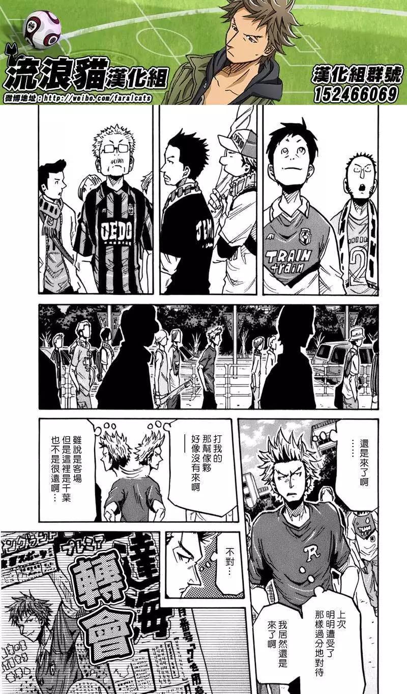 🍗逆转监督GIANT KILLING 第239回 第5页