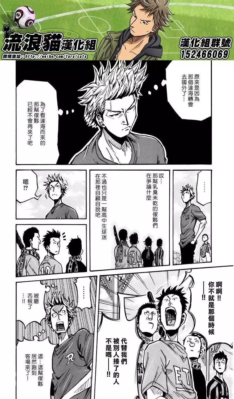 🍗逆转监督GIANT KILLING 第239回 第6页