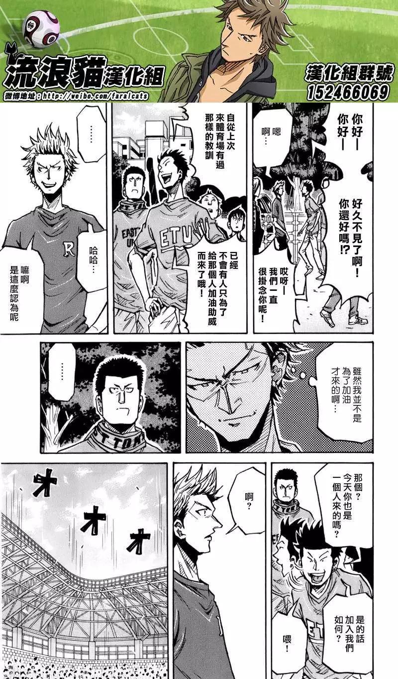 🍗逆转监督GIANT KILLING 第239回 第7页