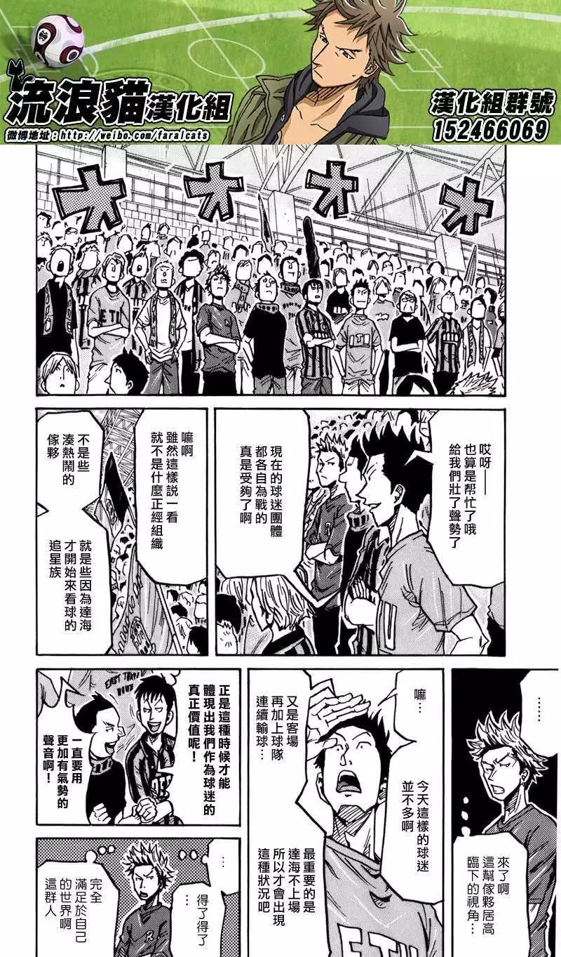 🍗逆转监督GIANT KILLING 第239回 第8页