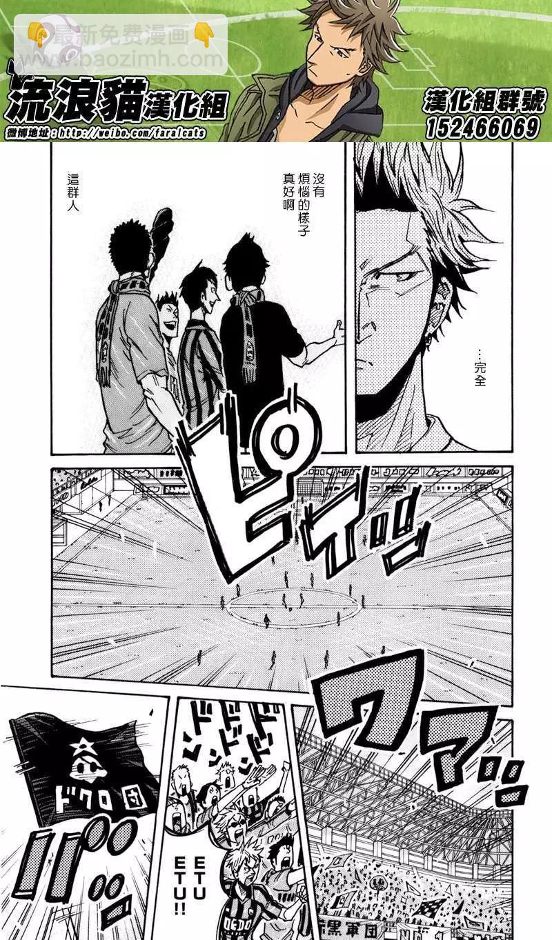 🍗逆转监督GIANT KILLING 第239回 第9页
