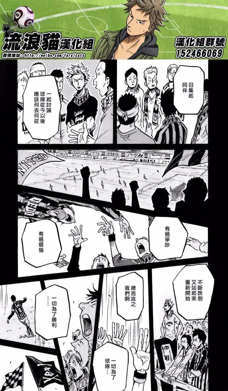 🍗逆转监督GIANT KILLING 第241回 第11页