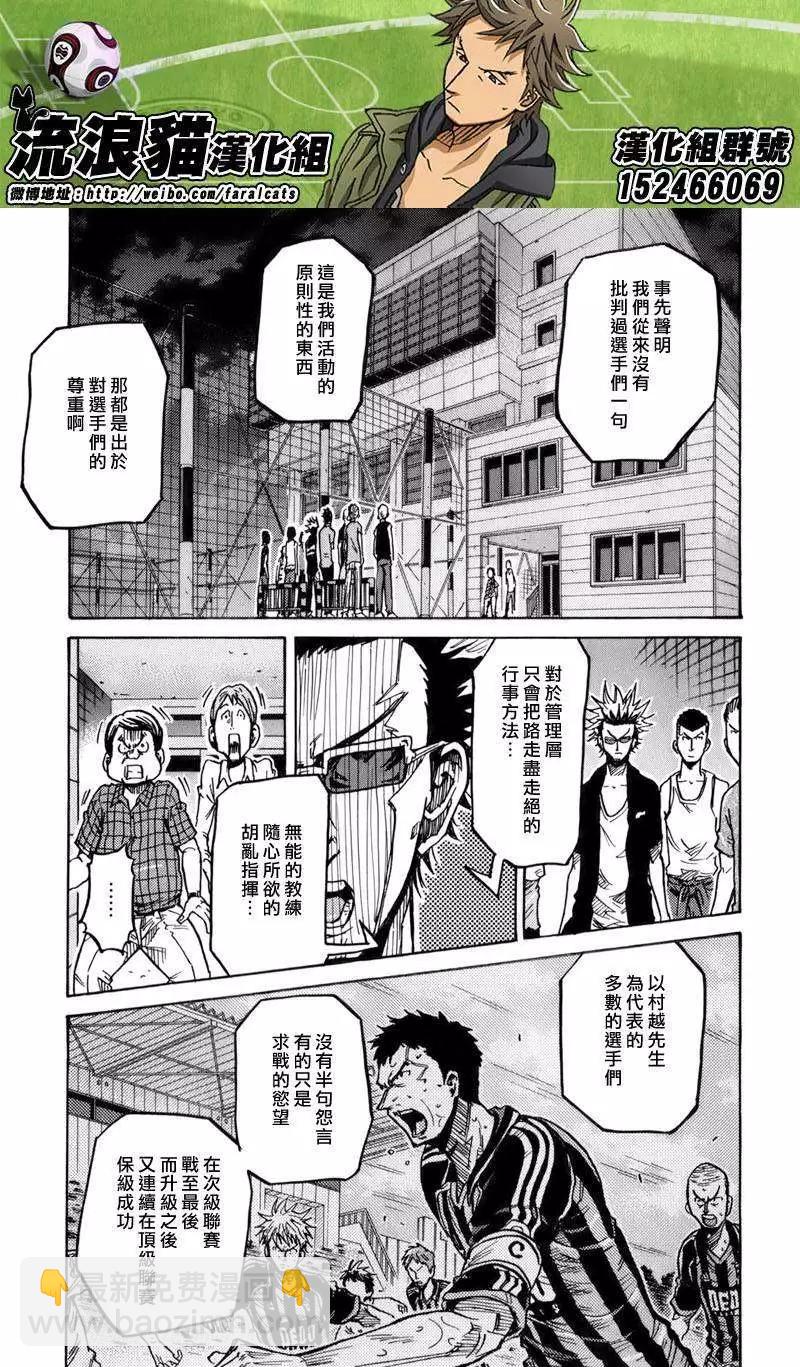 🍗逆转监督GIANT KILLING 第241回 第13页
